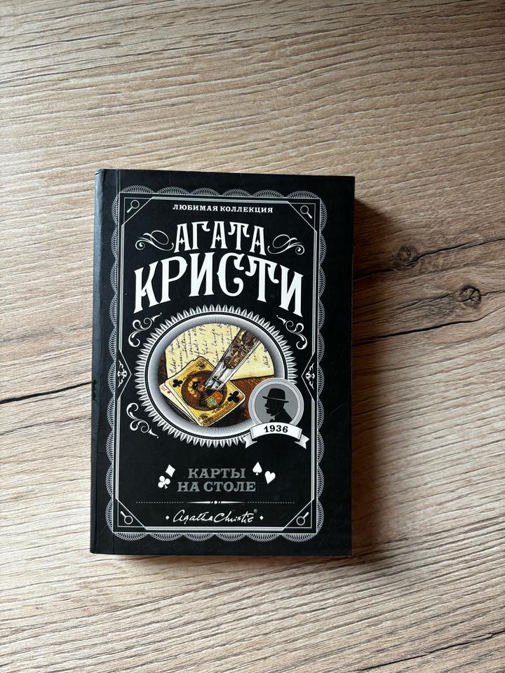 Карты на столе