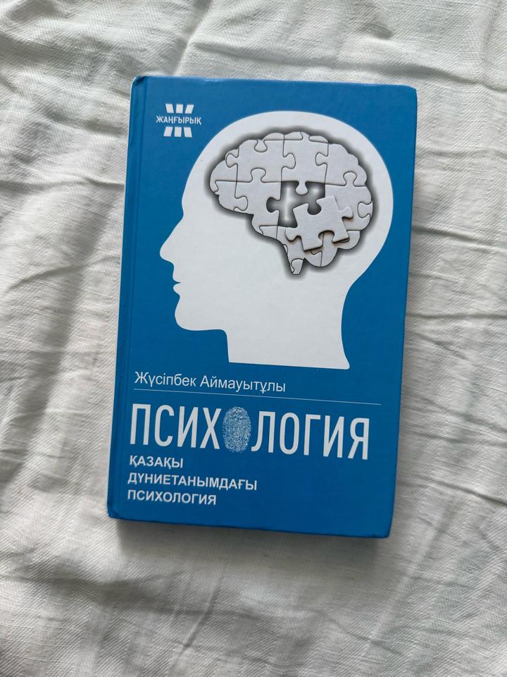 Психология Жүсіпбек Аймауытұлы