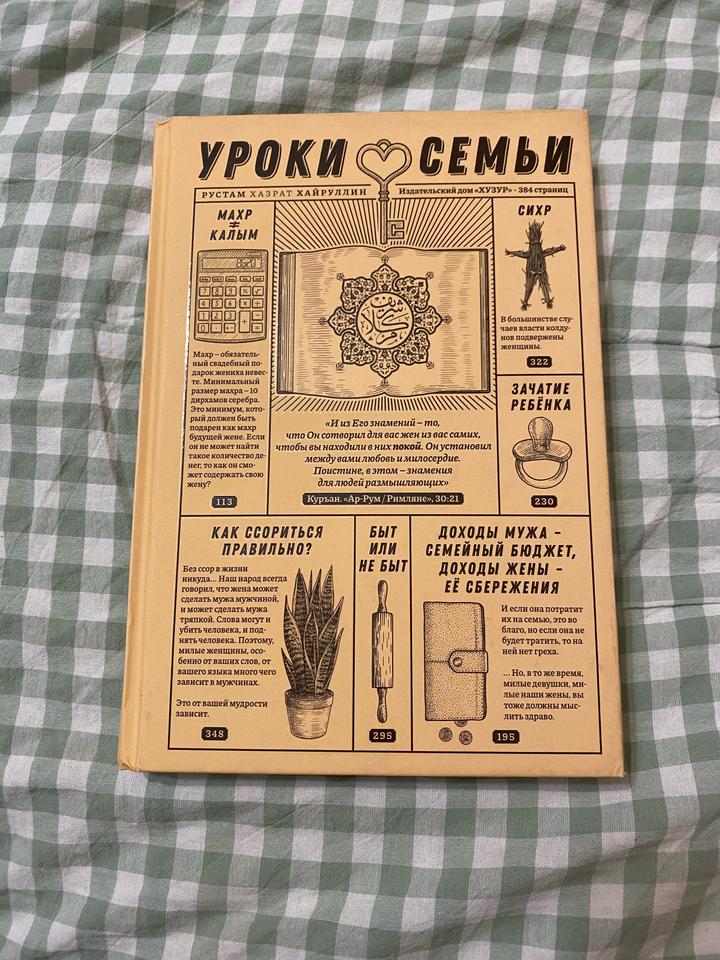 Книга Уроки семьи