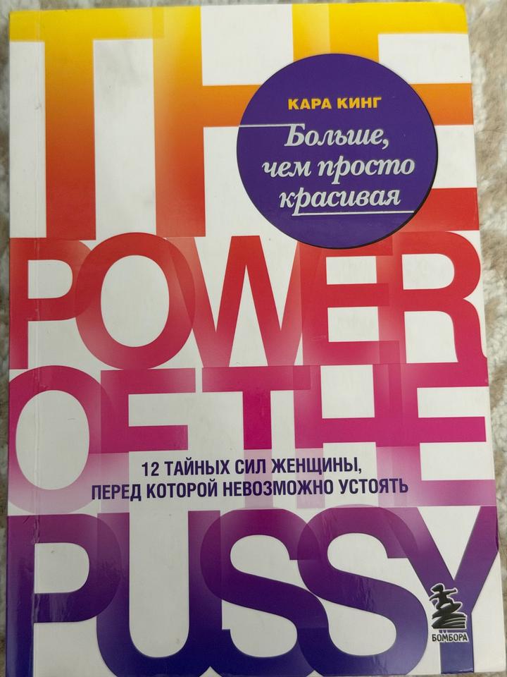 Больше, чем просто красивая
