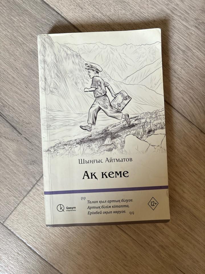 Ақ кеме