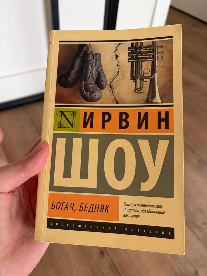 Богач, бедняк