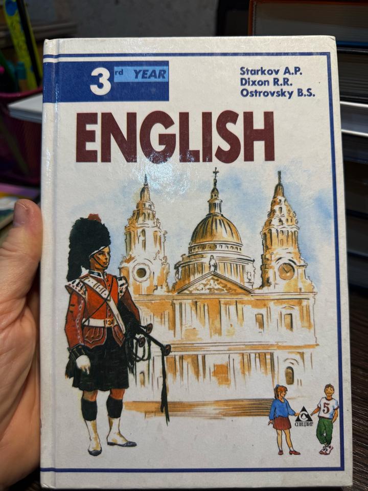 English. Английский язык. Учебник для 7 класса
