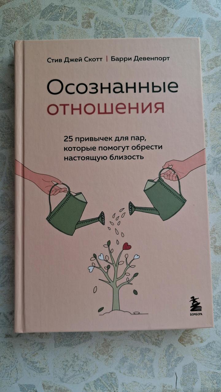 Осозанные отношения книга новая