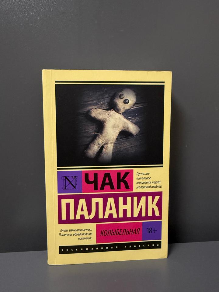 Колыбельная