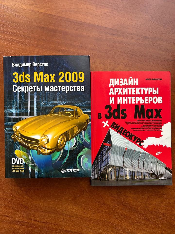 3dsMax