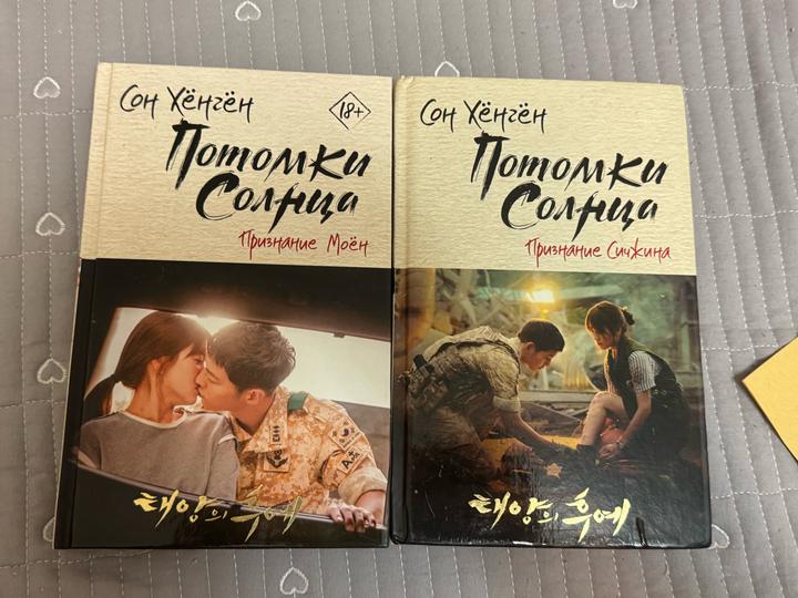 Книга «потомки солнца» две части