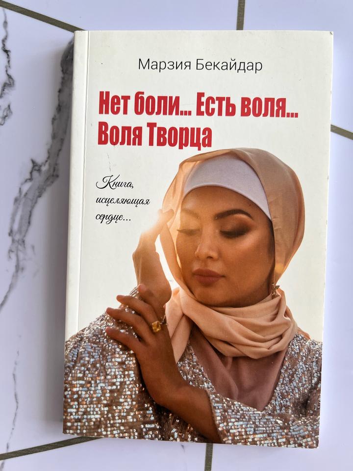 Нет боли... Есть воля... Воля Творца