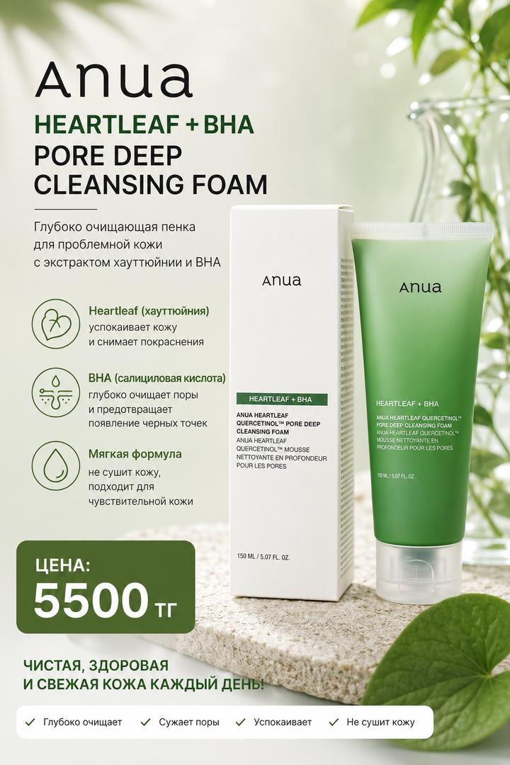 Anua