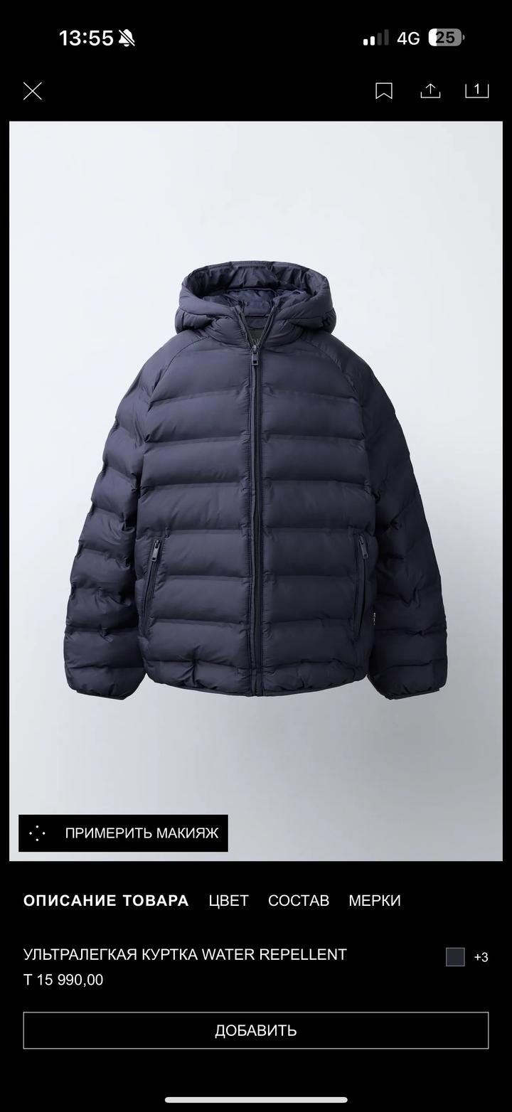 Ультралегкая куртка Zara