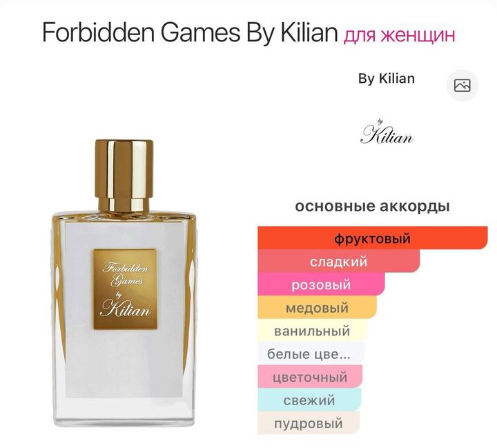 Kilian Paris By Kilian Forbidden Games распив 10мл