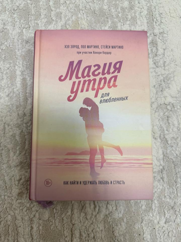 Магия утра для влюбленных