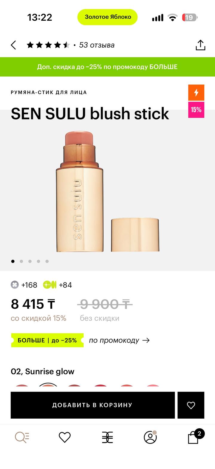 SenSulu blush stick румяна-стик