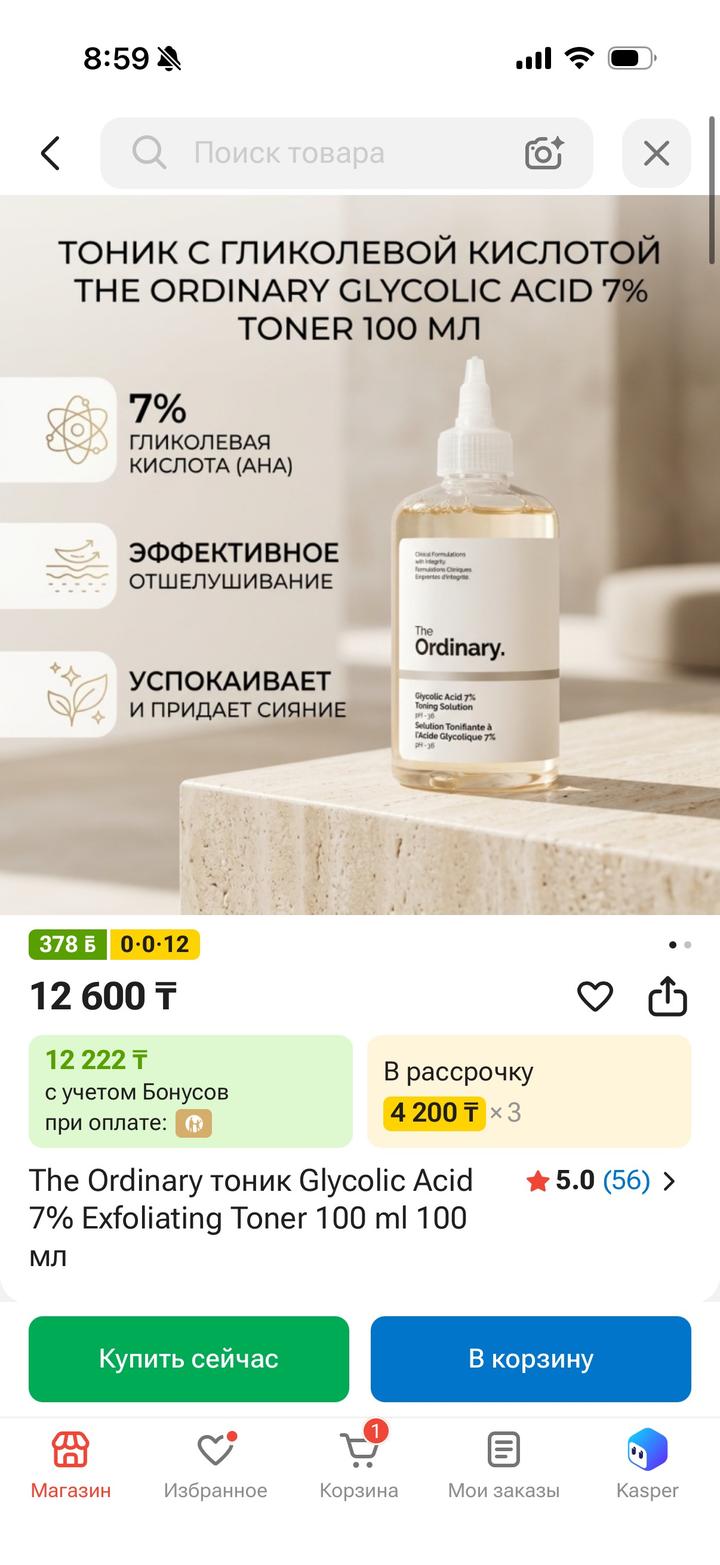 Тоник The Ordinary Glycolic Acid 7% Toning Solution