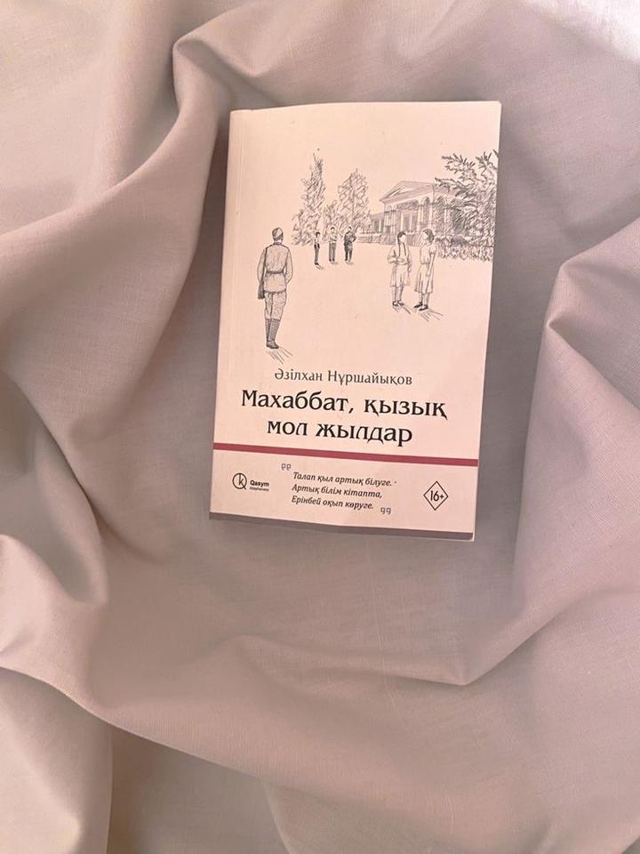 Махаббат, қызық мол жылдар