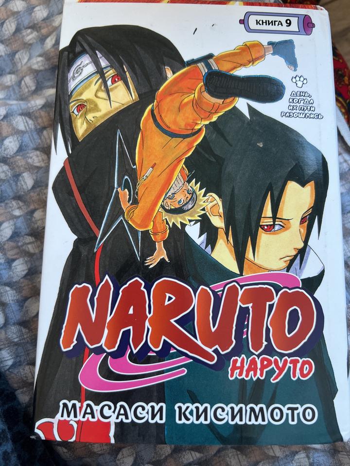 Наруто. Книга 9