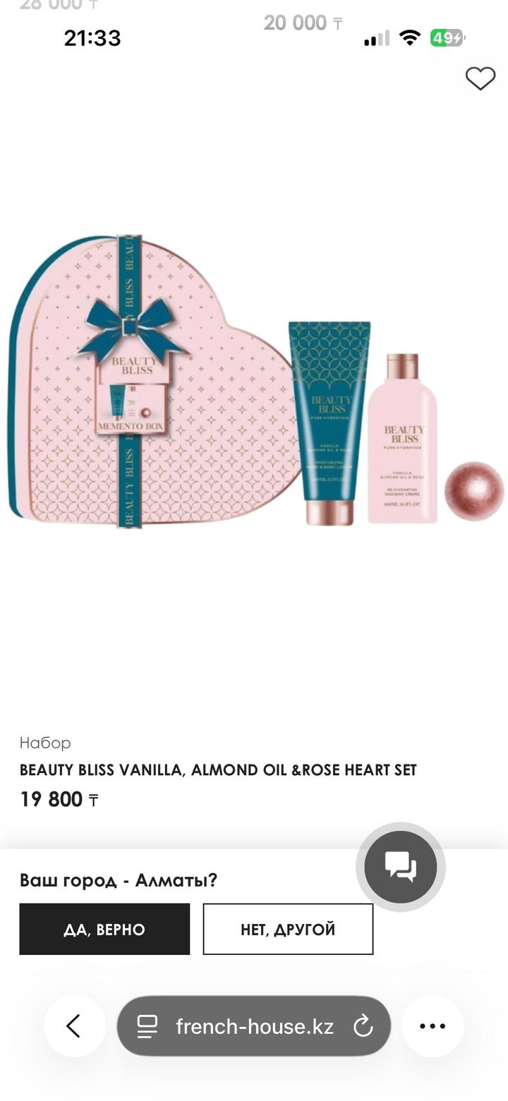 Beauty Bliss Набор для ухода за телом Vanilla, Almond Oil & Rose