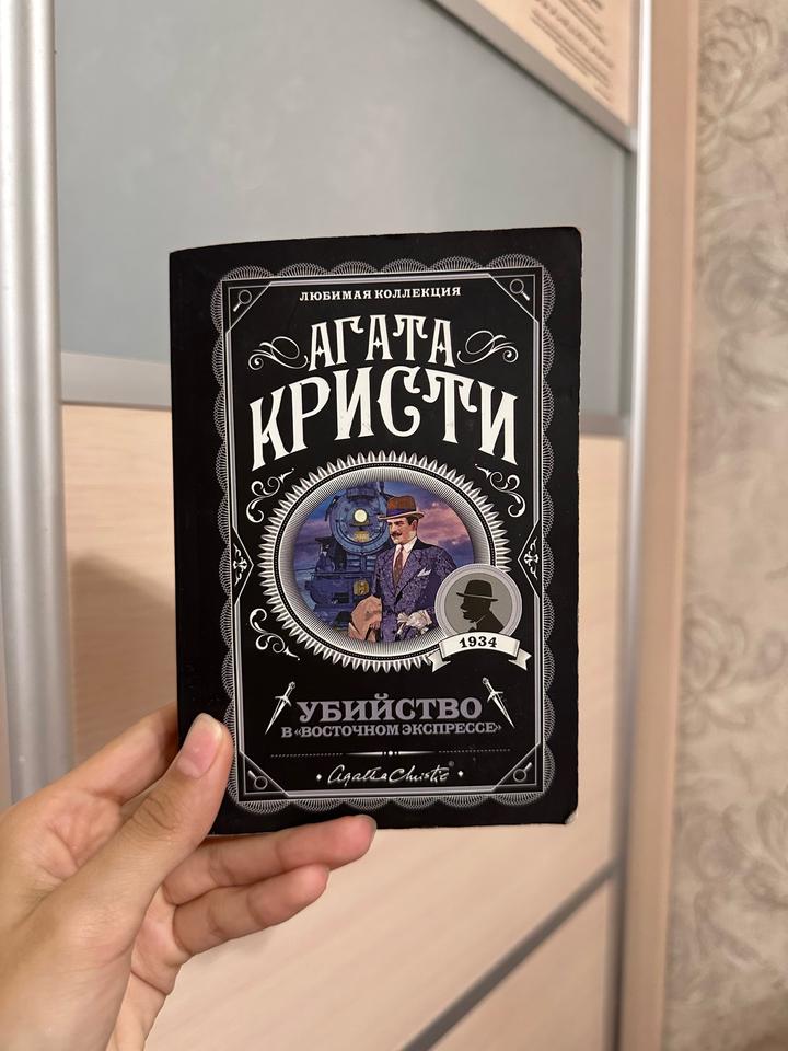 Книга Агата Кристи