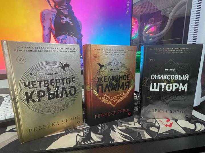 Трилогия Ребекка Яррос