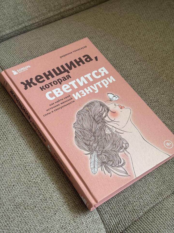 Женщина, которая светится изнутри