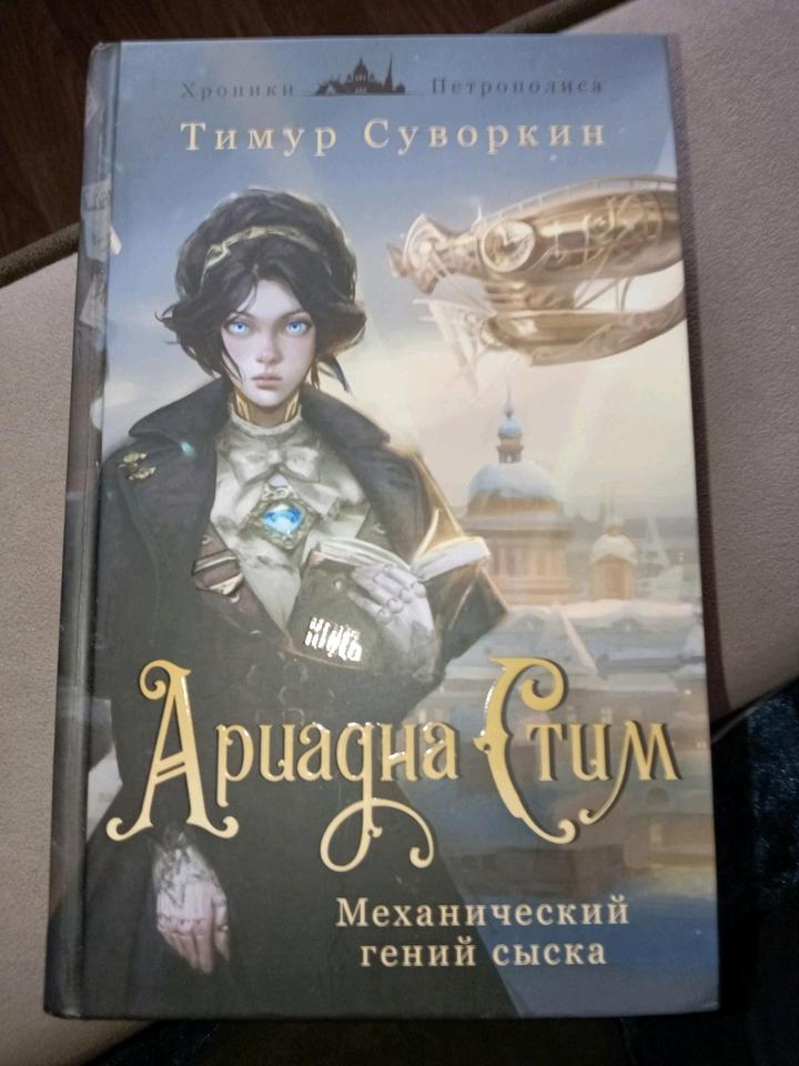 Ариадна Стим