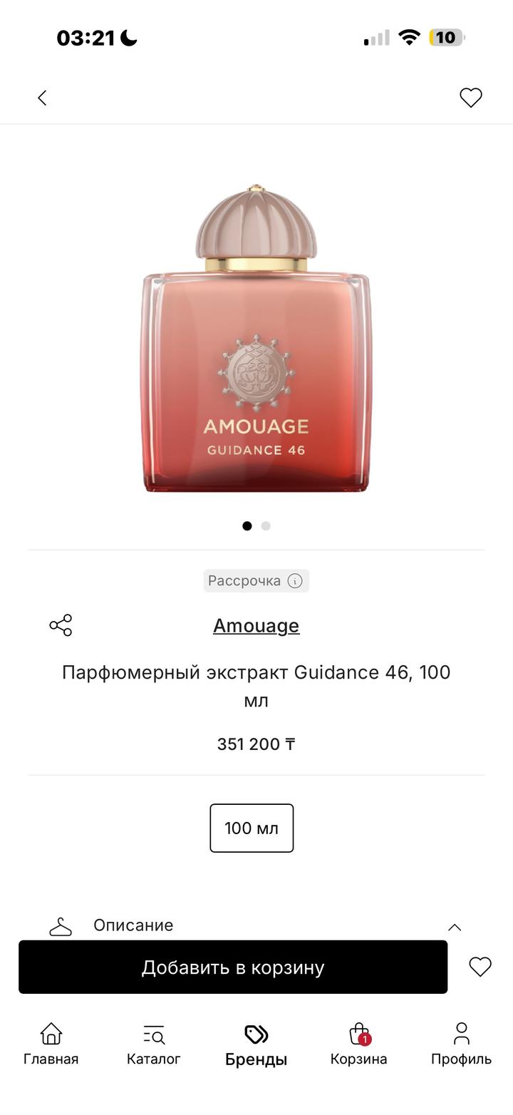 Amouage