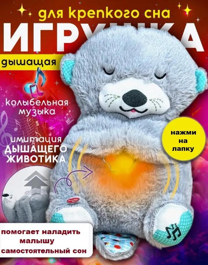 Мягкая музыкальная игрушка выдра