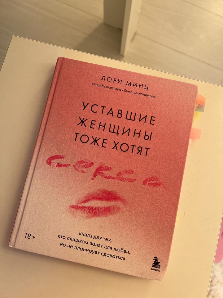 Уставшие женщины тоже хотят секса