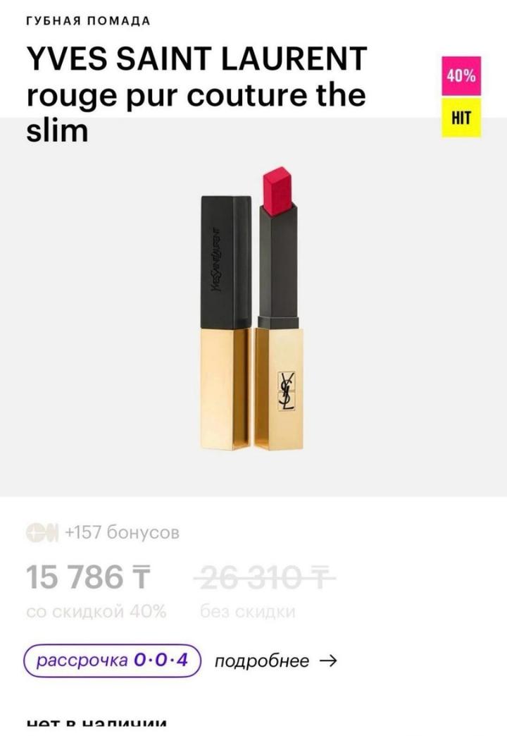 Губная помада YVES SAINT LAURENT rouge pur couture the slim