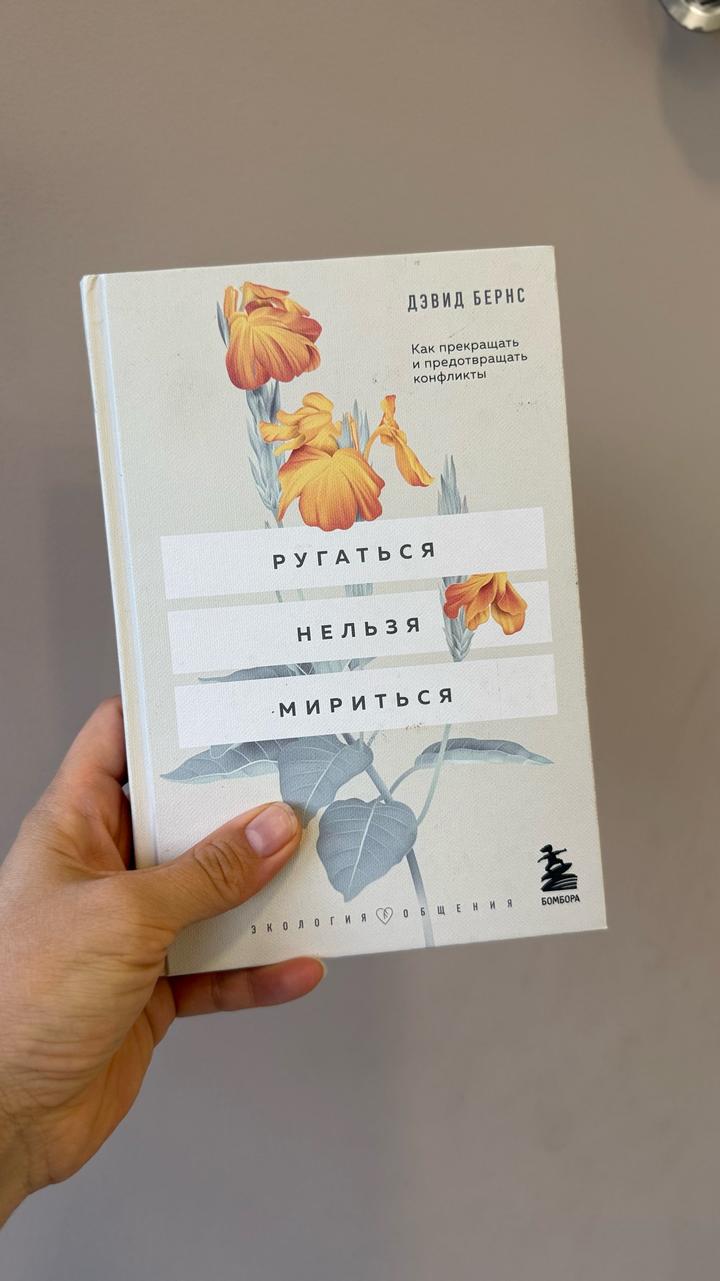 Ругаться нельзя мириться
