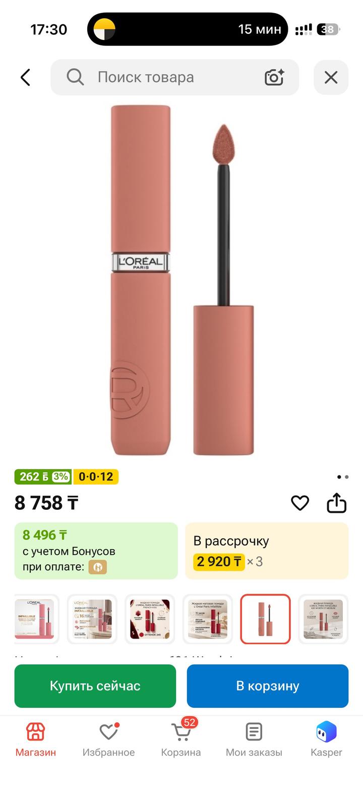 Loreal Paris Infallible жидкая матовая помада 601 Worth It