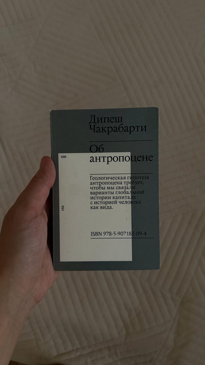 Об антропоцене
