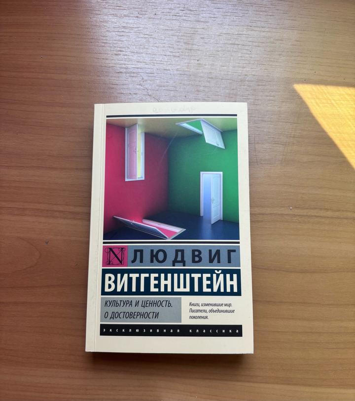 Культура и ценность. О достоверности