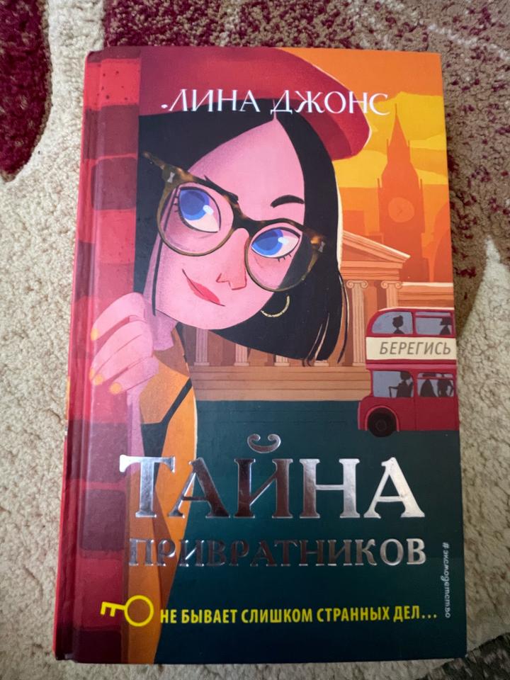 Тайна привратников
