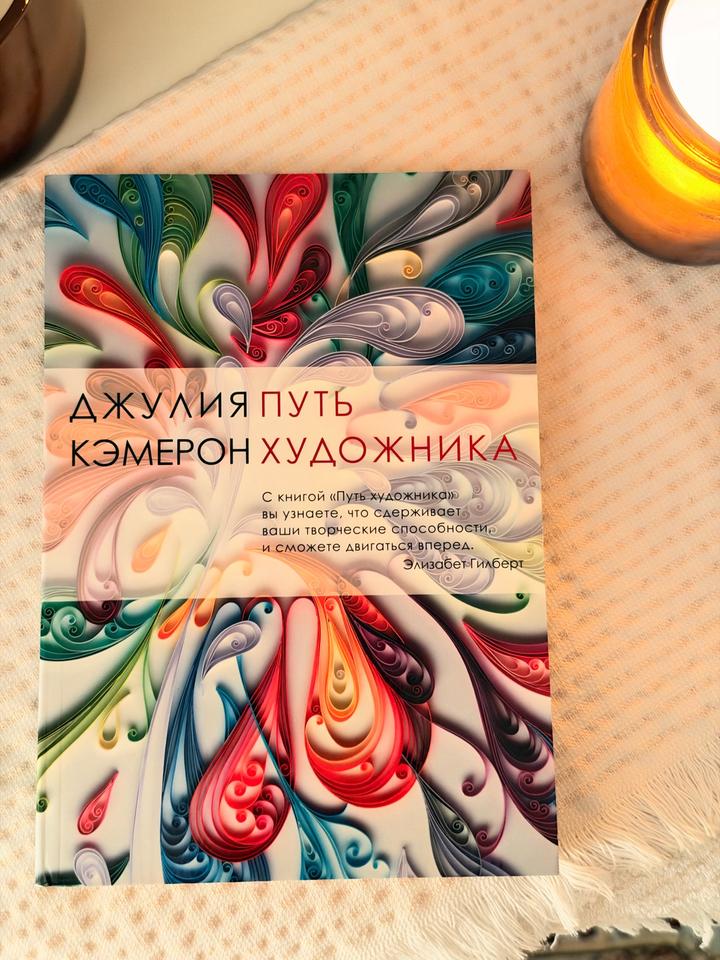 Путь художника
