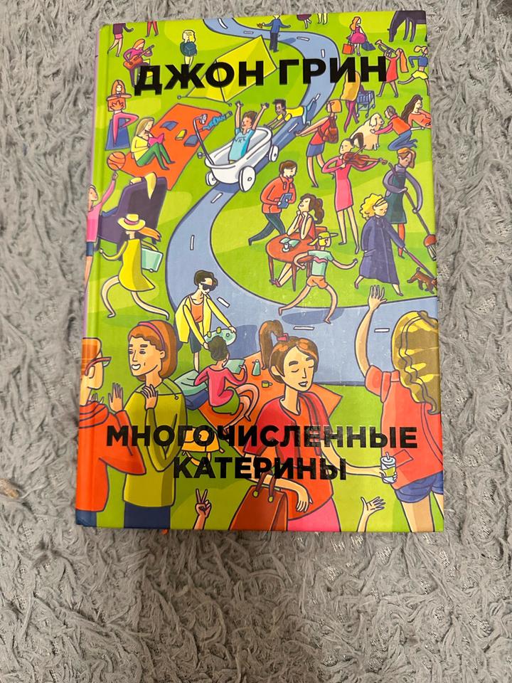 Многочисленные Катерины