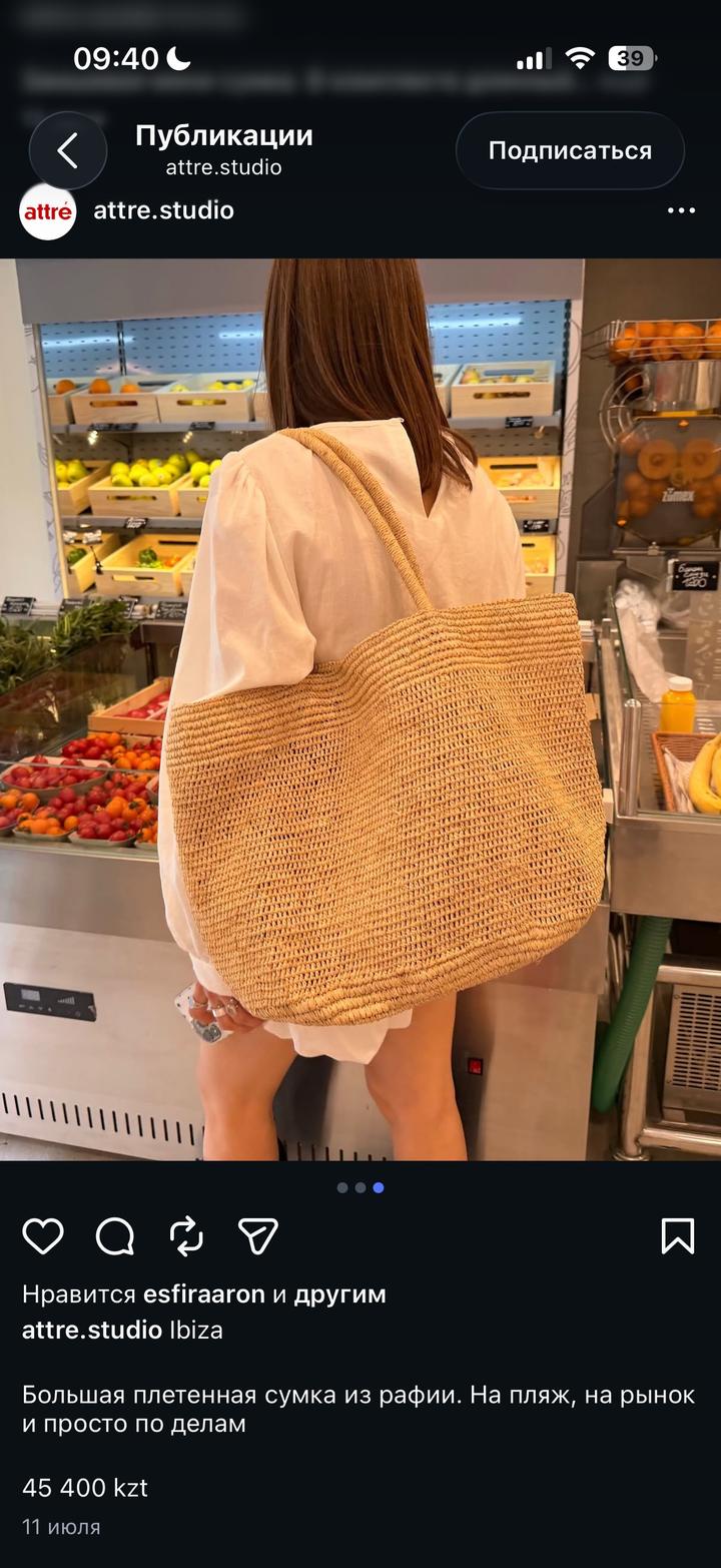 Плетенная сумка