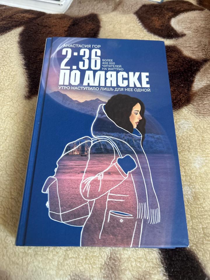 2:36 по Аляске