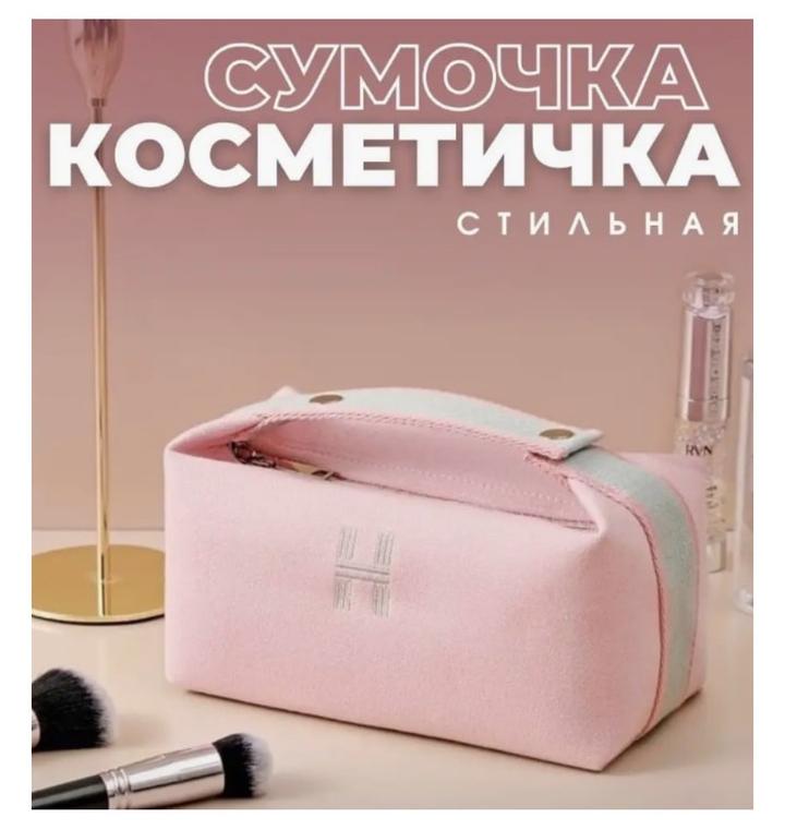 Косметичка