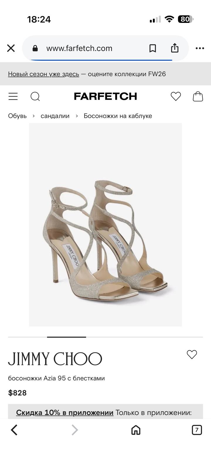 Jimmy Choo