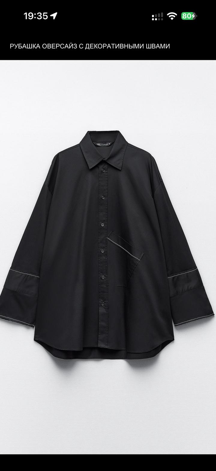 Рубашка оверсайз ZARA