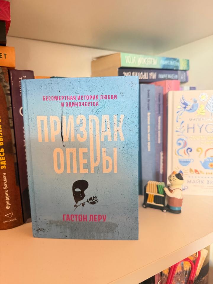 Призрак Оперы