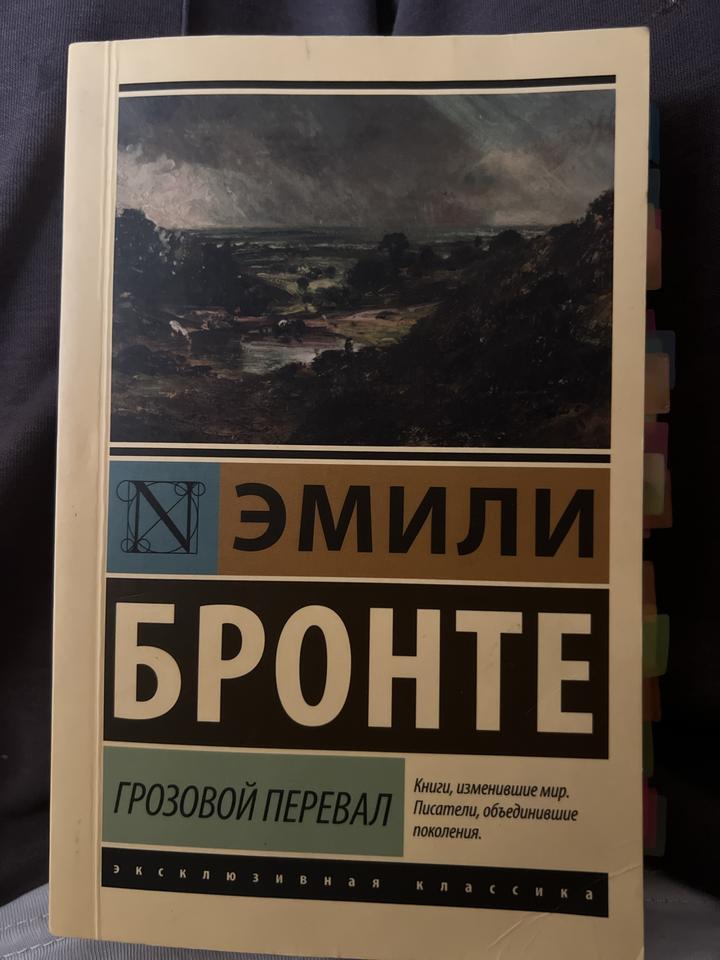 Грозовой перевал