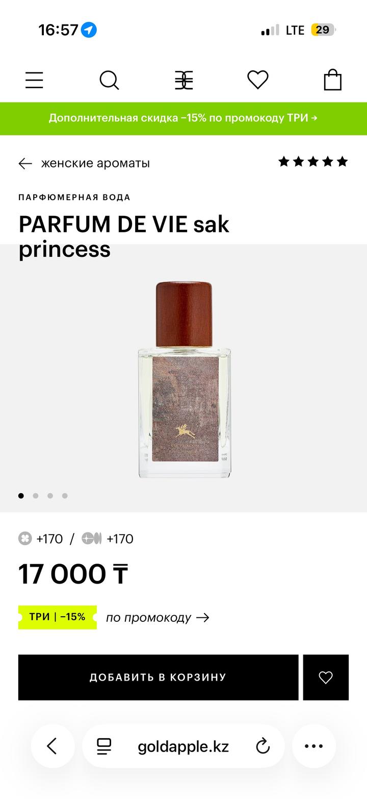 PARFUM DE VIE sak princess 50 мл
