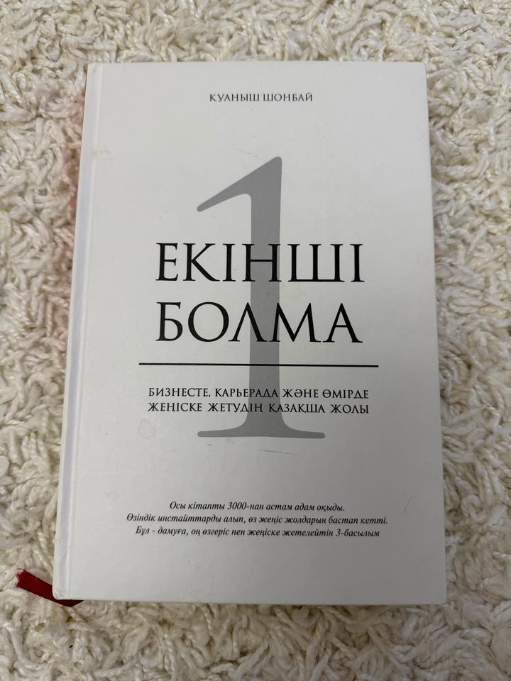 Екінші болма
