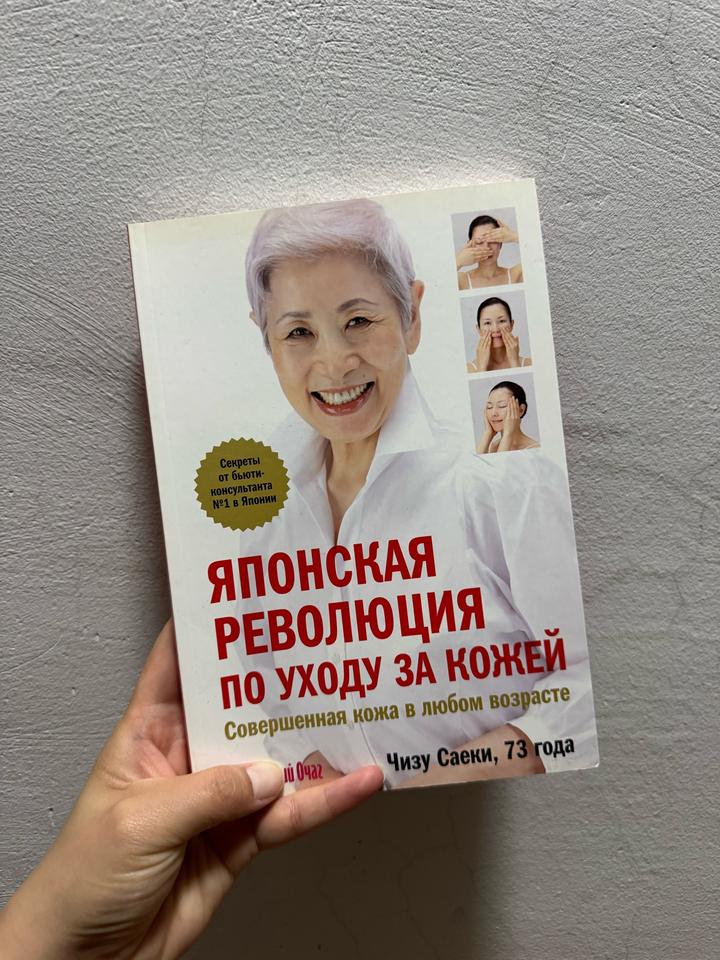 Японская революция по уходу за кожей