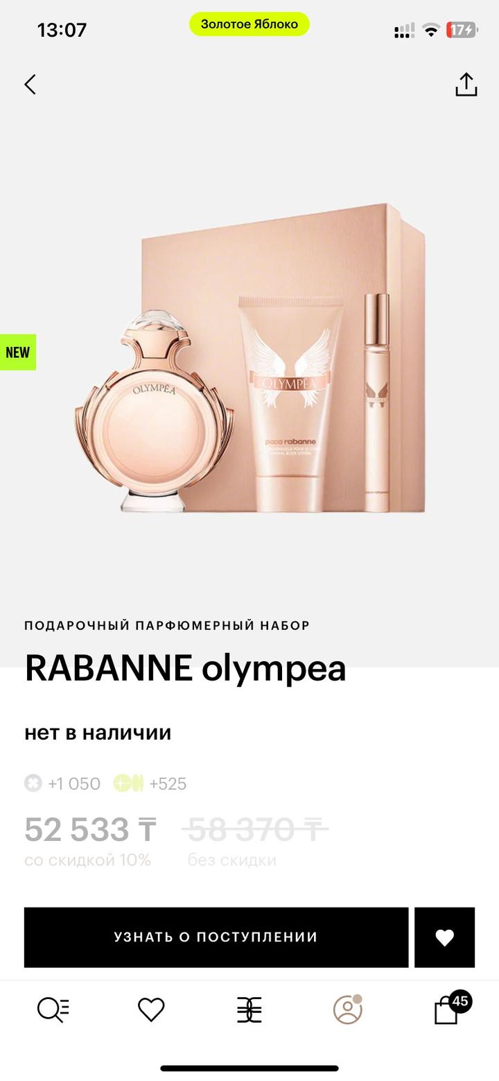 Подарочный парфюмерный набор Paco Rabanne Olympea
