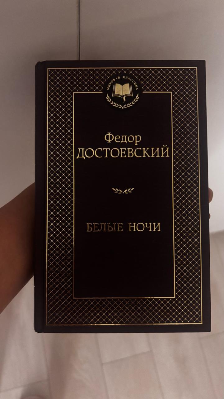 Белые ночи