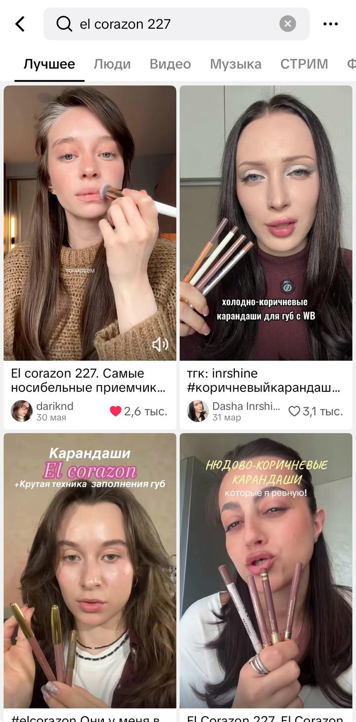 Карандаш для губ El Corazon