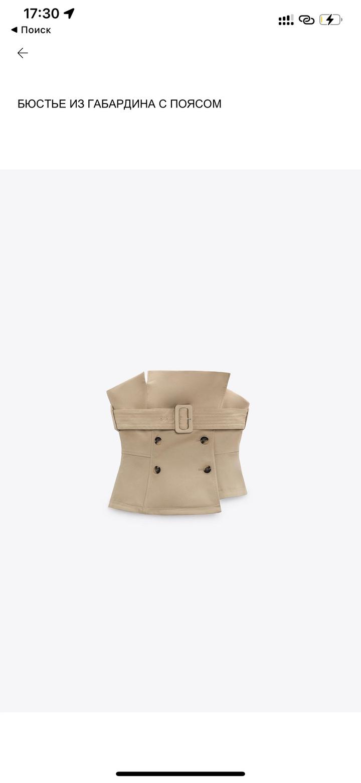 Корсет Zara под тренч.